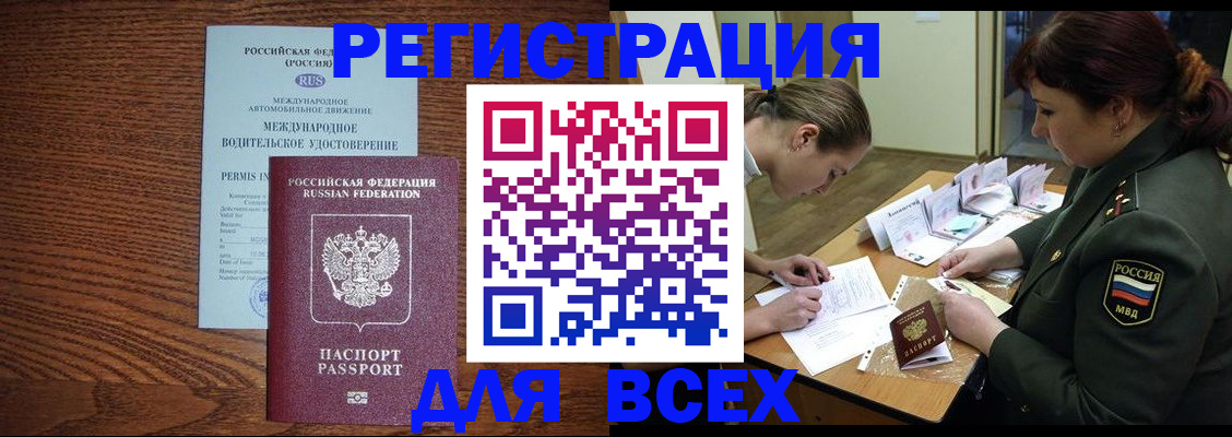 прописка для работы в Нижнеудинске